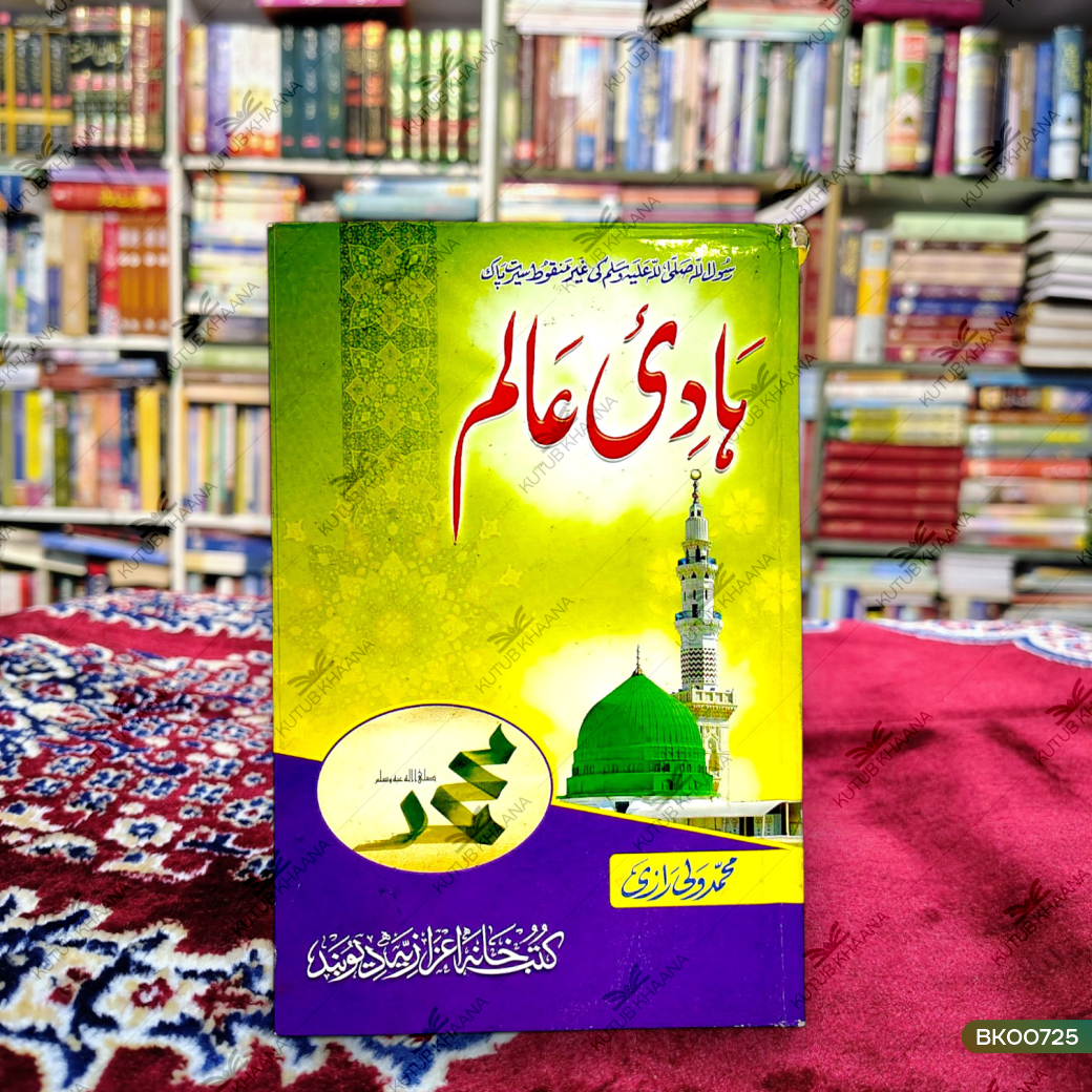 Hadi-e-Aalam