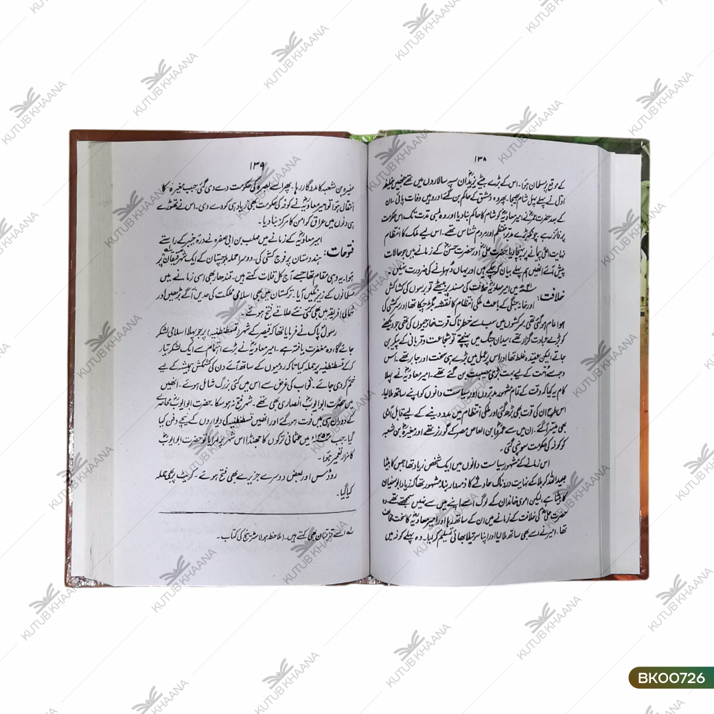 Mukhtasar Tareekh-e-Islam