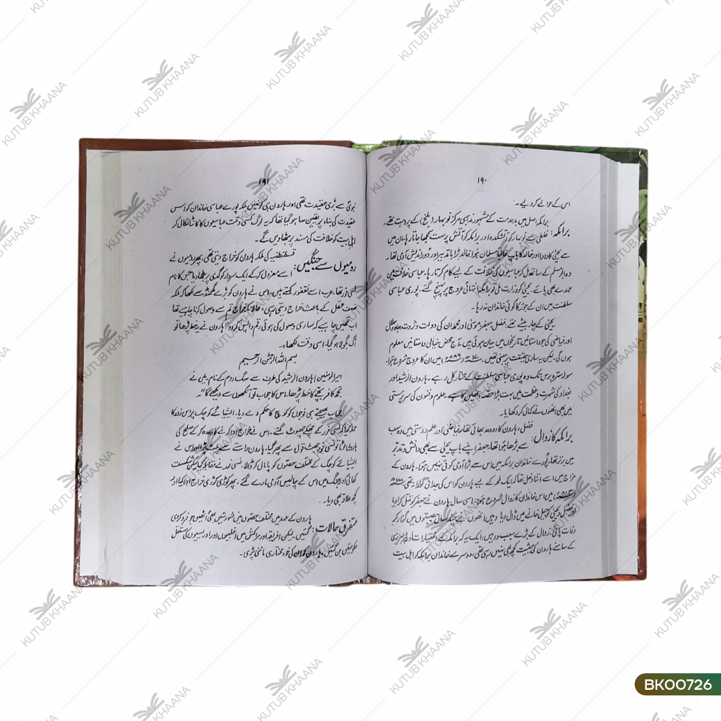 Mukhtasar Tareekh-e-Islam