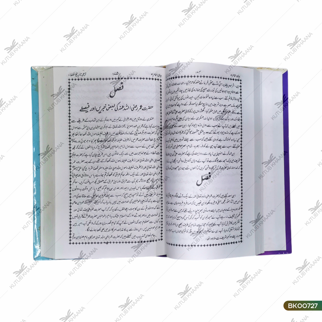 Tareekh Al-Khulafa