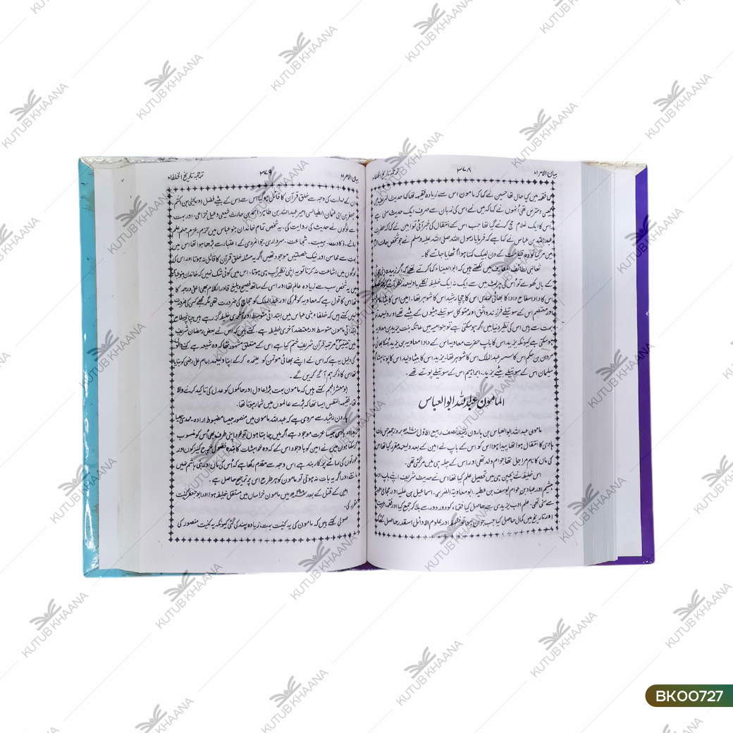 Tareekh Al-Khulafa