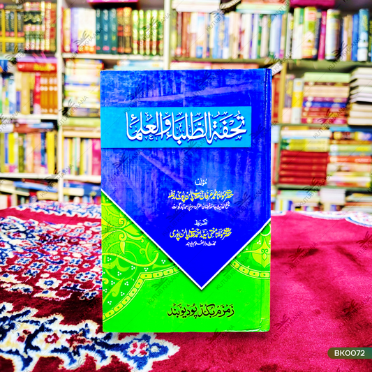 Tohfatut Talaba wal Ulama