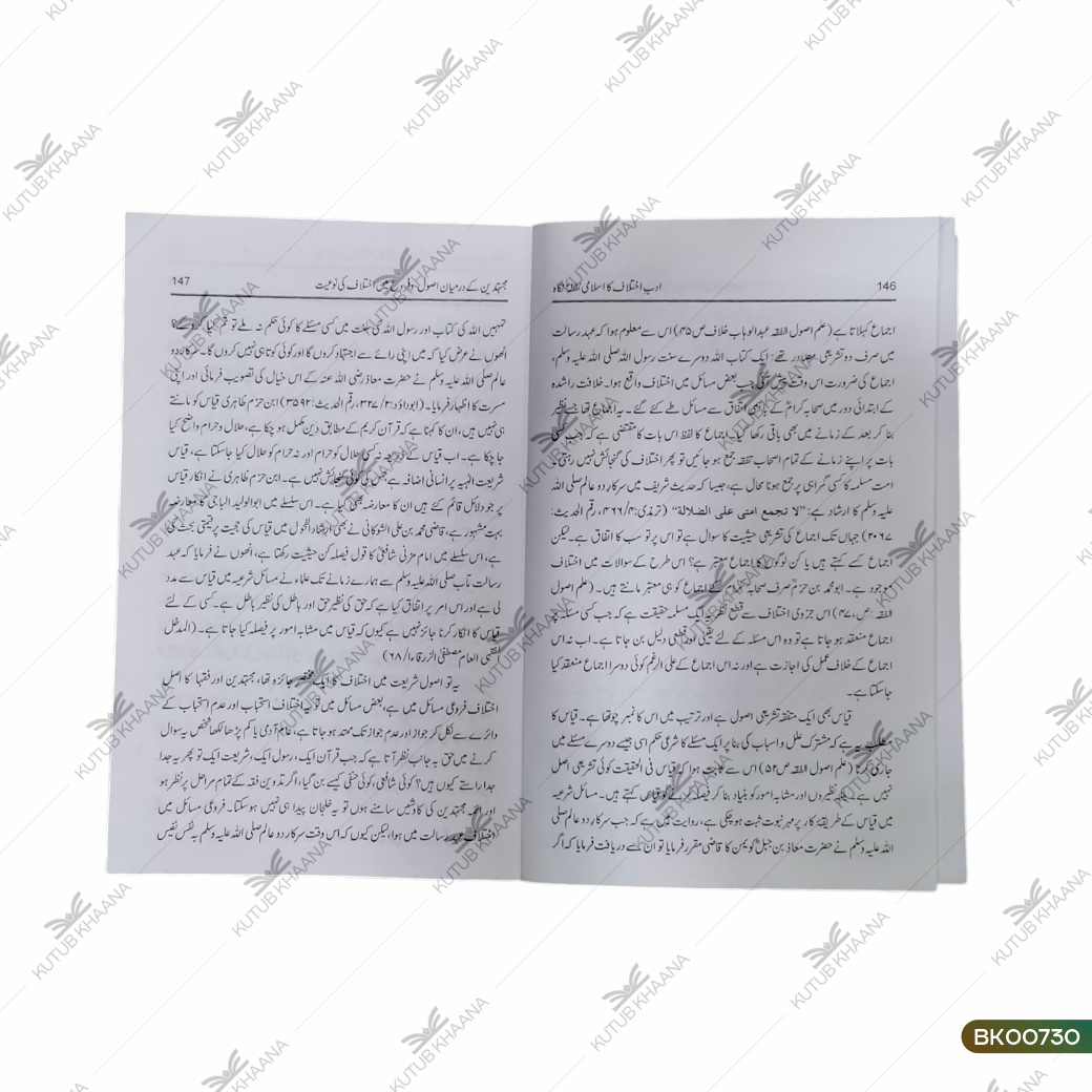 Adab-e-Ikhtelaf Ka Islami Nuqta-e-Nigaah