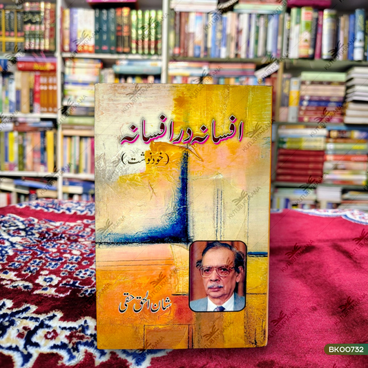 Afsana Dar Afsana (Khudnosht)