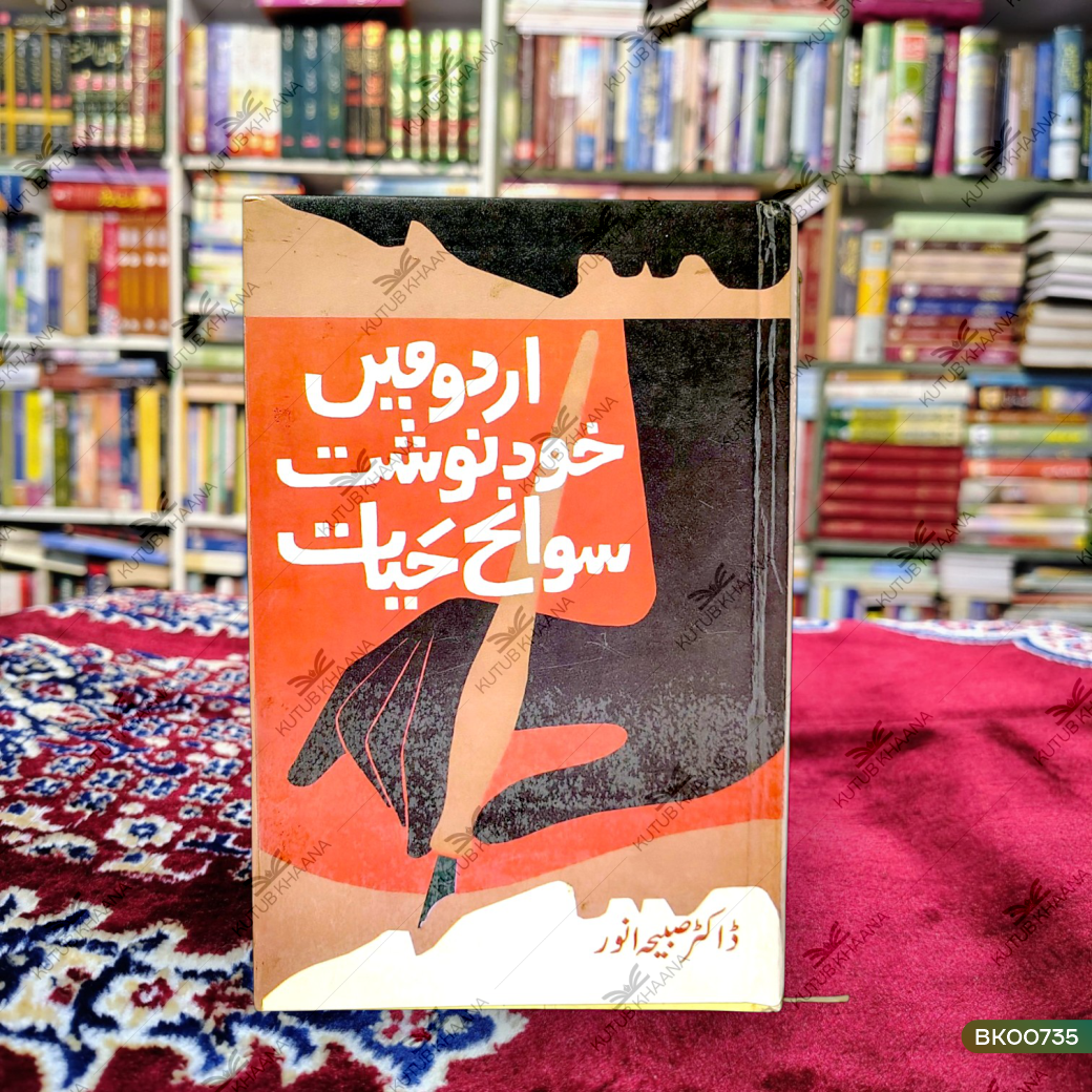 Urdu Main Khud Nosht Sawaneh Hayat