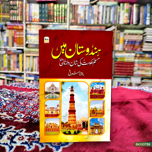 Hindustan Mein Muslim Hukumat Ki Shandar Tareekh