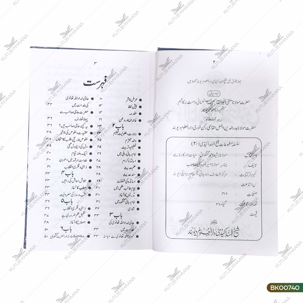Maulana Rasheed Ahmed Gangohi - Hayat Aur Karname
