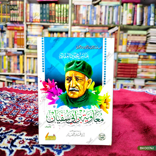 Muaviya Bin Abi Sufiyan