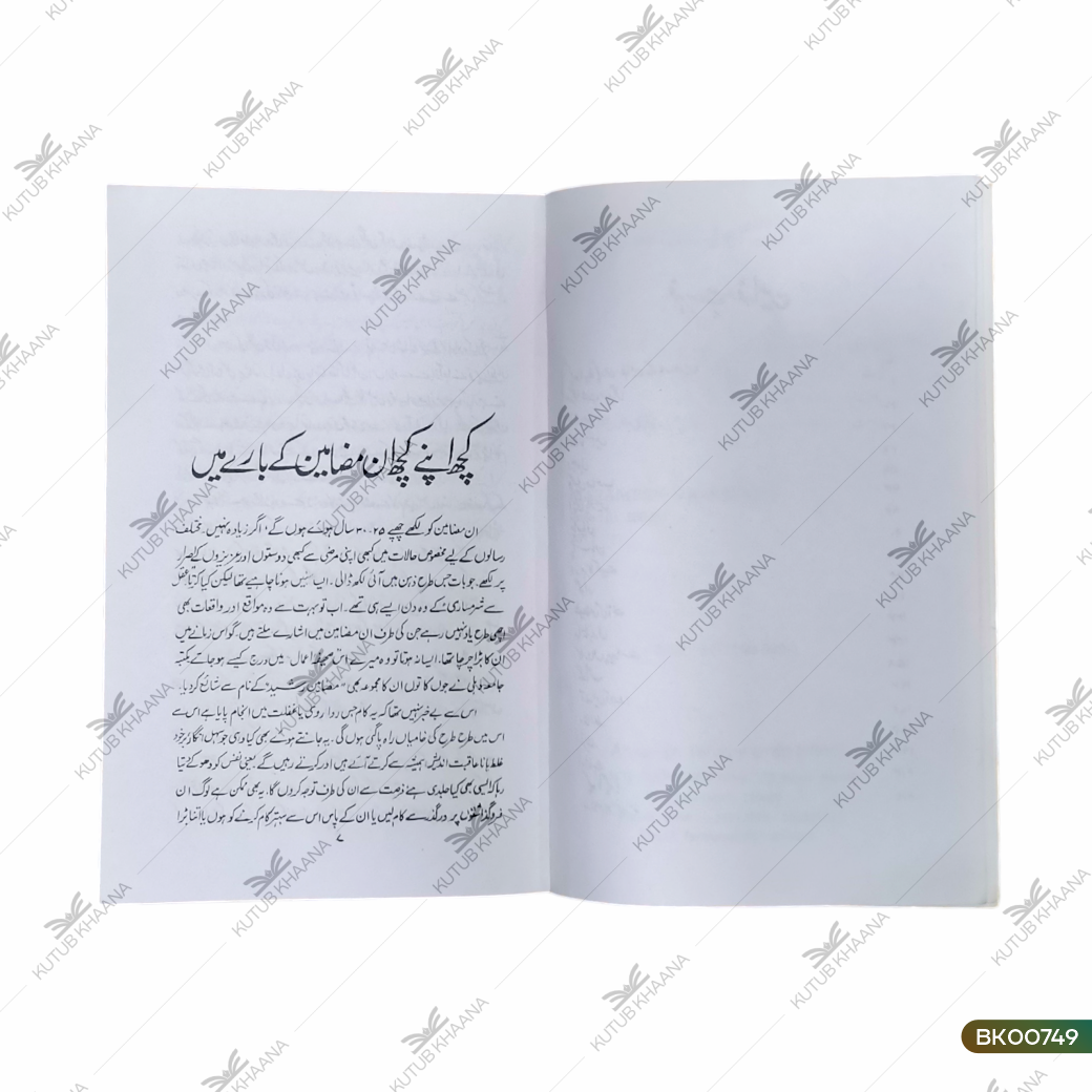 Mazameen-e-Rasheed
