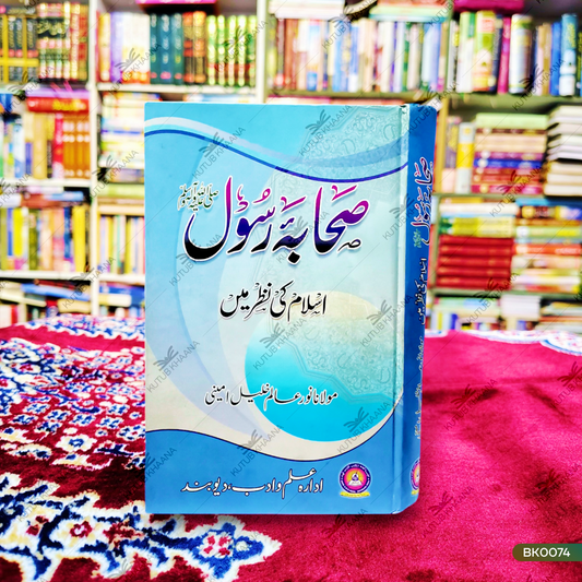 Sahaba-e-Rasool Islam Ki Nazar Mein