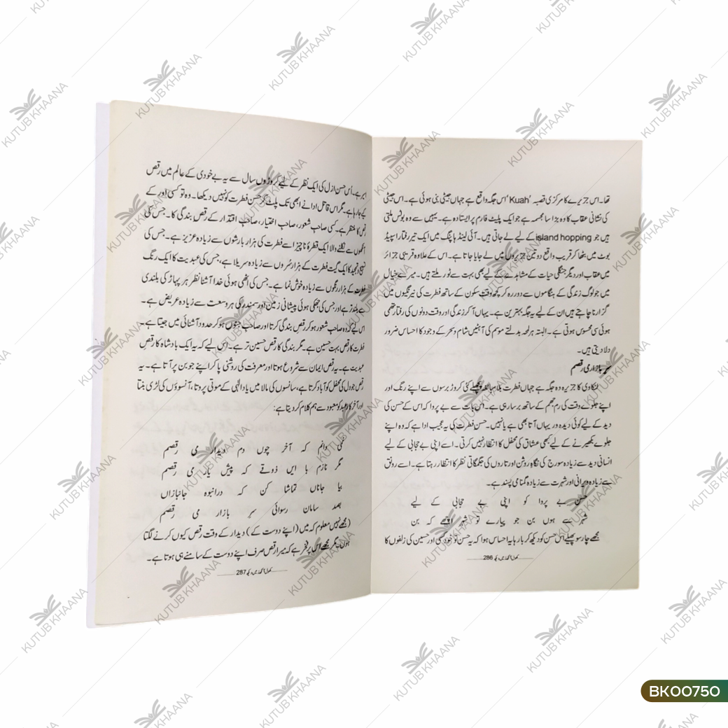 Khol Aankh Zameen Dekh (Maghrib aur Mashriq ke Saath Ahem Mumalik ka Dilchasp Tajziyati Safarnama)