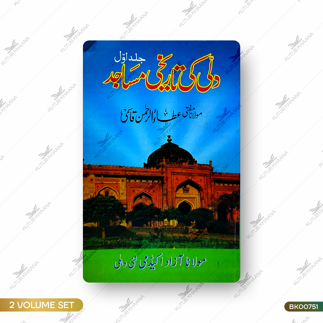 Delhi Ki Tareekhi Masajid - 2 Volume