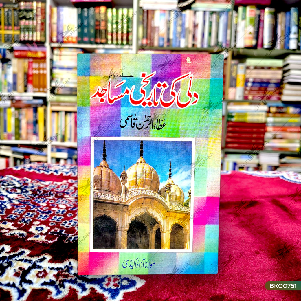 Delhi Ki Tareekhi Masajid - 2 Volume