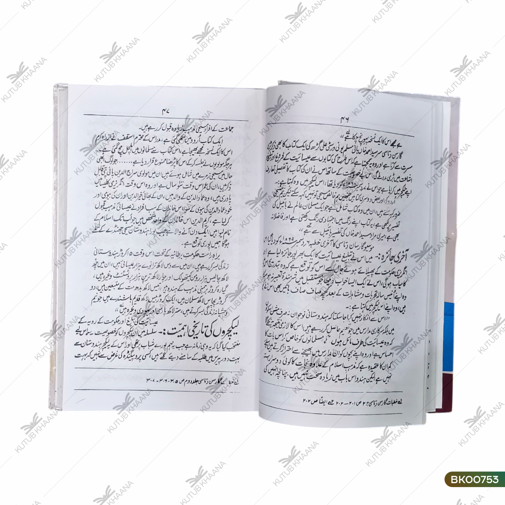 Darul Uloom Deoband - Ahya-e-Islam Ki Azeem Tahreek