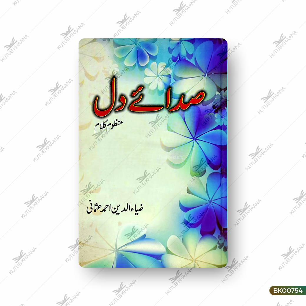Sada-e-Dil Manzoom Kalam
