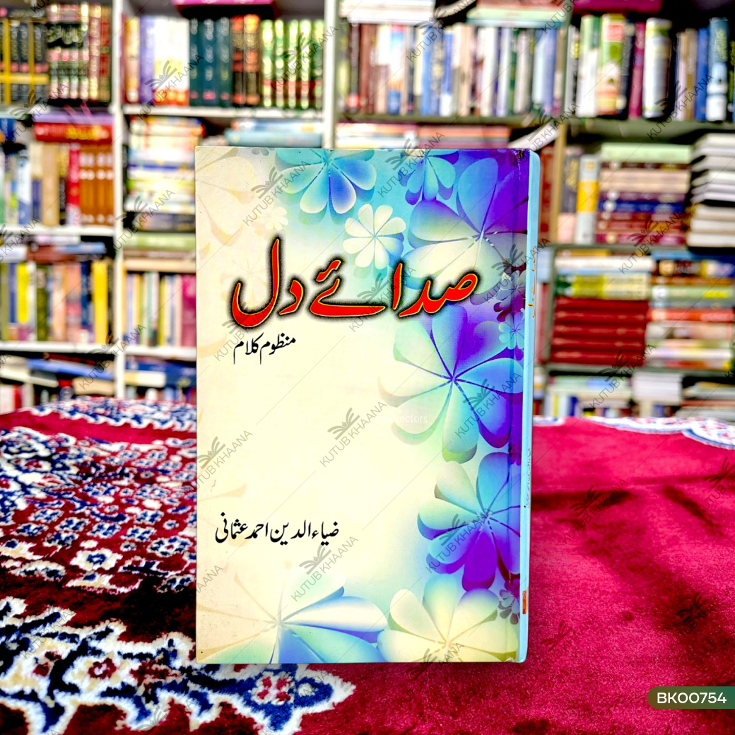 Sada-e-Dil Manzoom Kalam