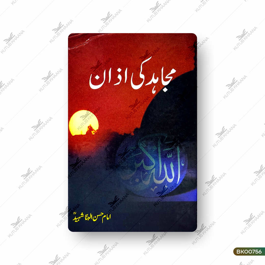 Mujahid Ki Azan