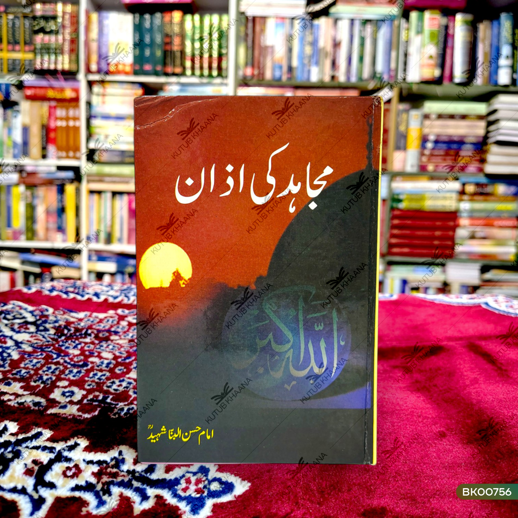 Mujahid Ki Azan