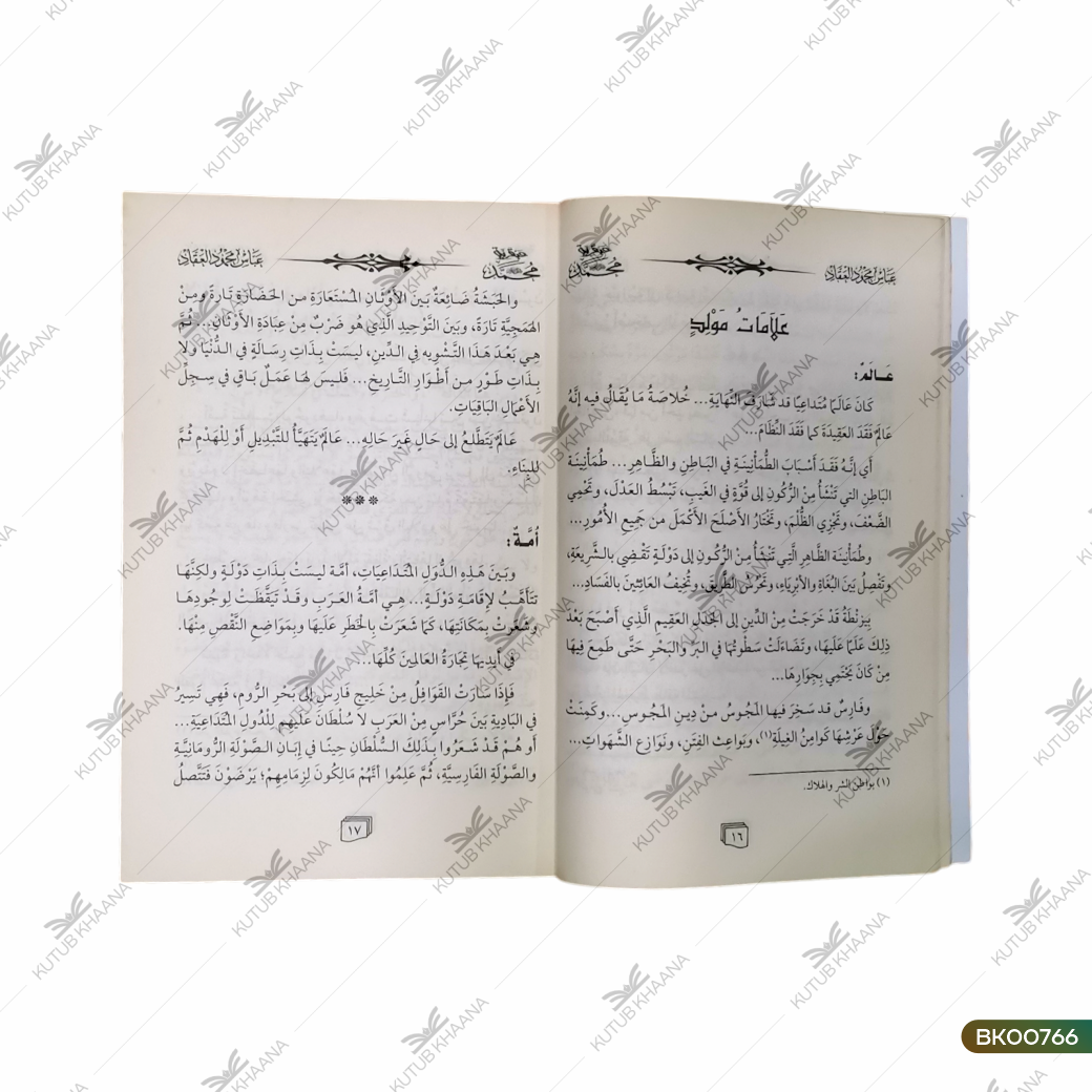 Abqariyya Muhammad (SAW)