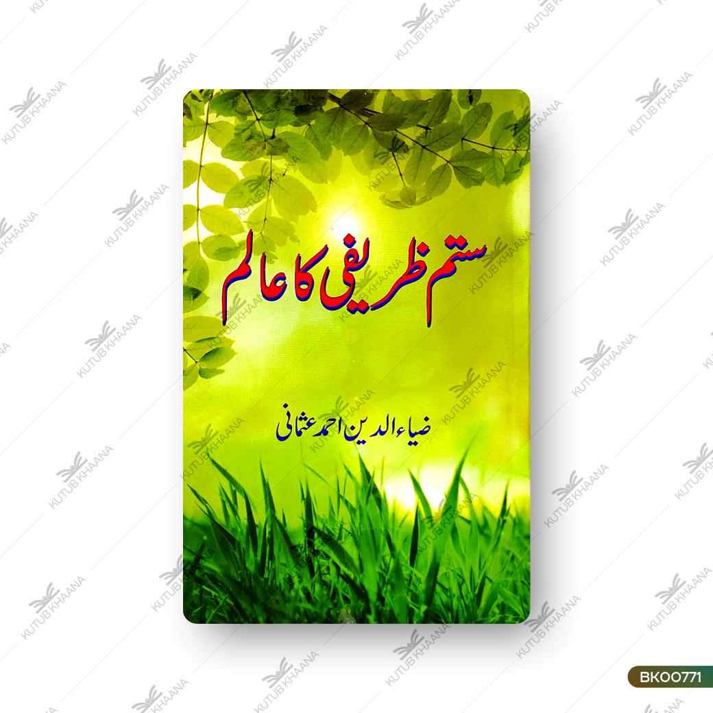 Sitam Zarifi Ka Aalam