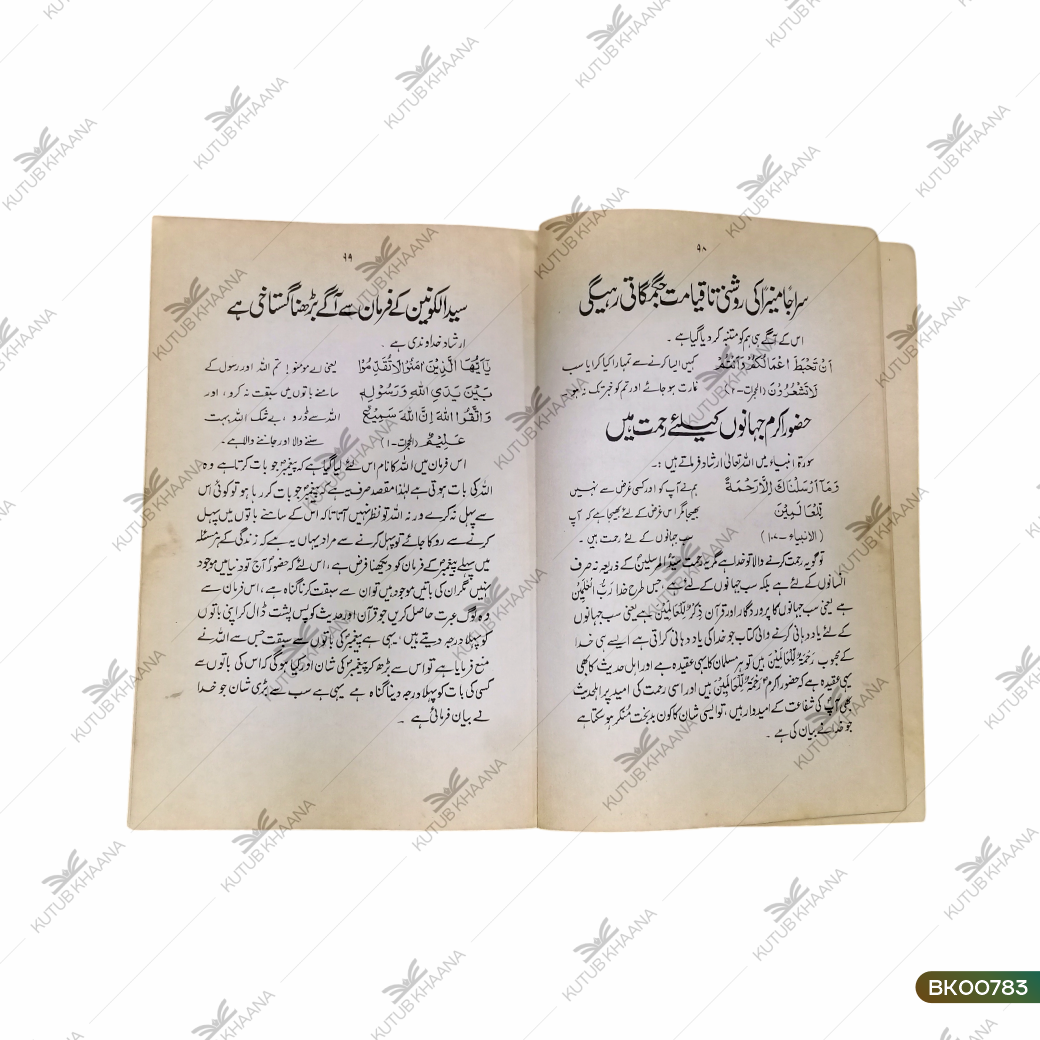 Sirat-e-Mustaqeem