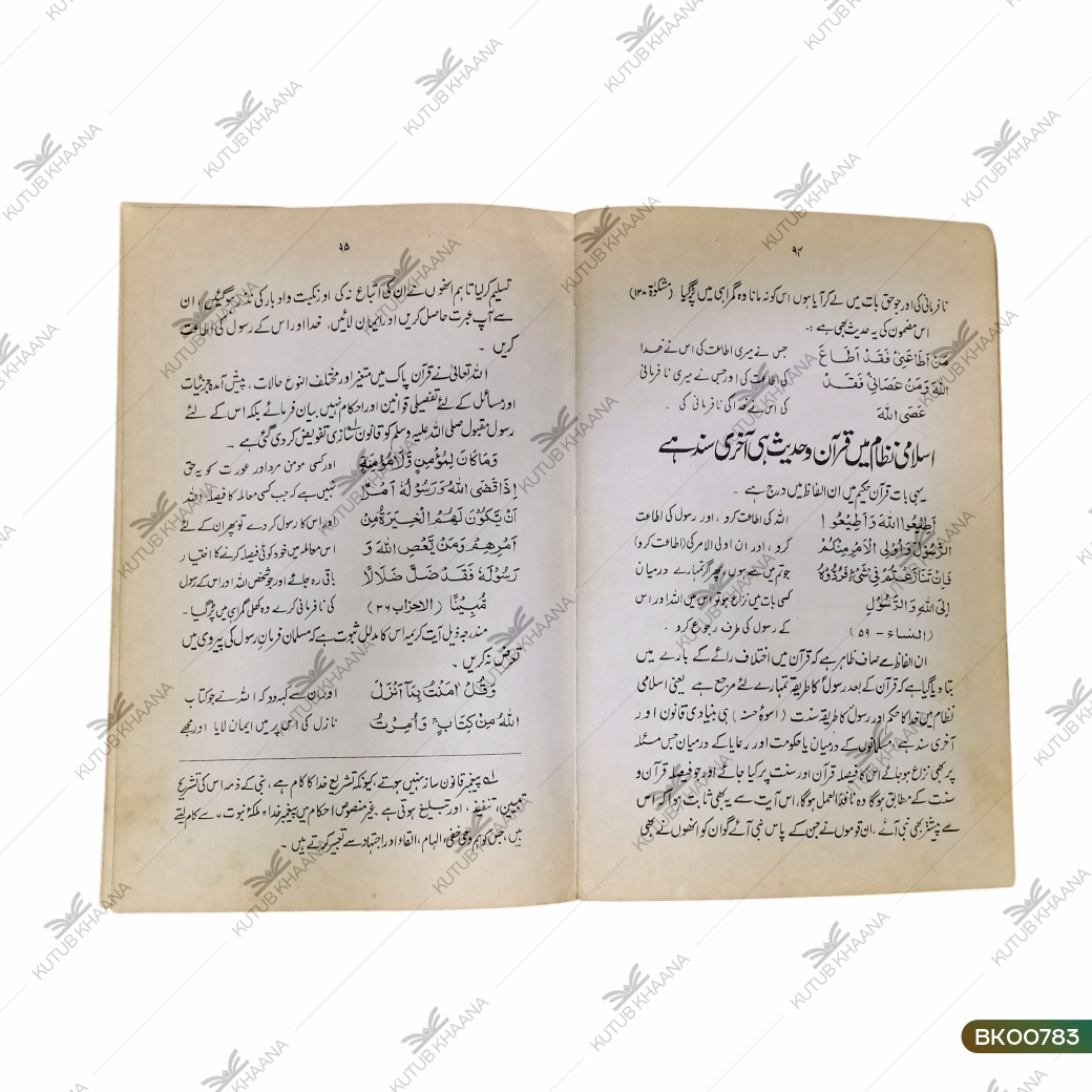 Sirat-e-Mustaqeem
