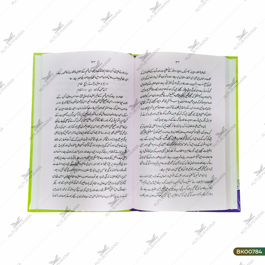 Ulma-e-Deoband Ka Deeni Rukh Aur Maslaki Mizaj