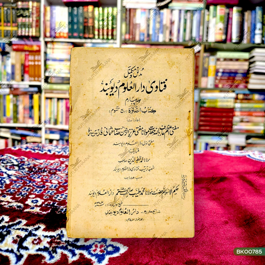 Mudallil wa Mukammal Fatawa Darul Uloom Deoband