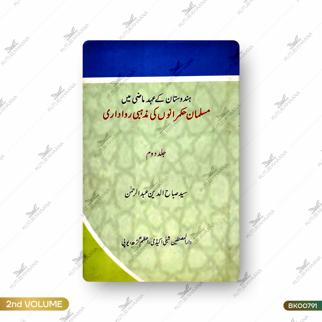 Hindustan Ke Ahd Maazi Mein Musalman Hukmaranon Ki Mazhabi Rawadari - 2 Volume