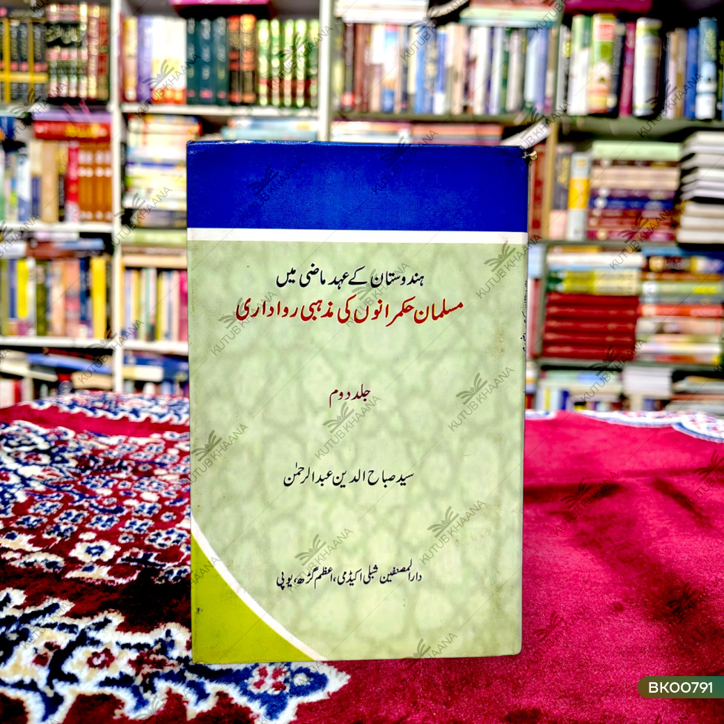 Hindustan Ke Ahd Maazi Mein Musalman Hukmaranon Ki Mazhabi Rawadari - 2 Volume