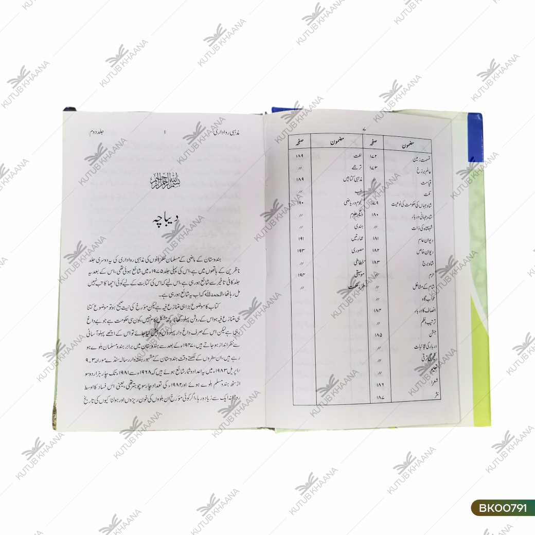 Hindustan Ke Ahd Maazi Mein Musalman Hukmaranon Ki Mazhabi Rawadari - 2 Volume