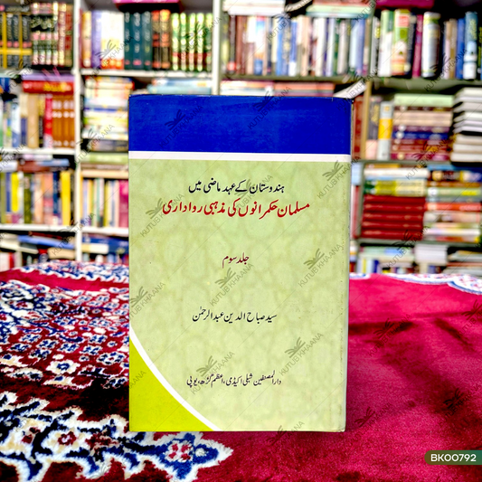 Hindustan Ke Ahd Maazi Mein Musalman Hukmaranon Ki Mazhabi Rawadari - 3 Volume