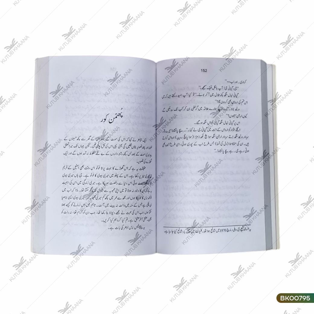 Kulliyat-e-Balwant Singh - 4 Volume