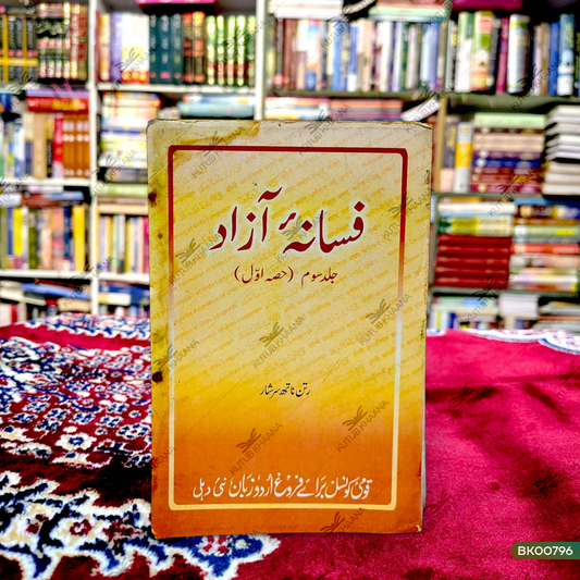Fasana-e-Azad - 1 Volume
