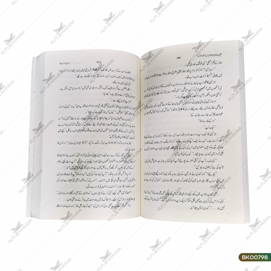 Kulliyat-e-Khwaja Ahmed Abbas - 1 Volume