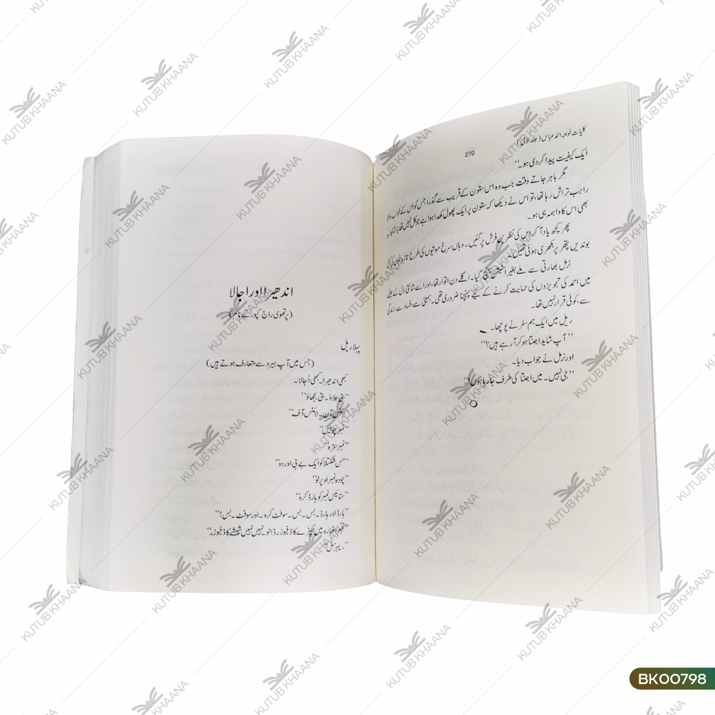 Kulliyat-e-Khwaja Ahmed Abbas - 1 Volume
