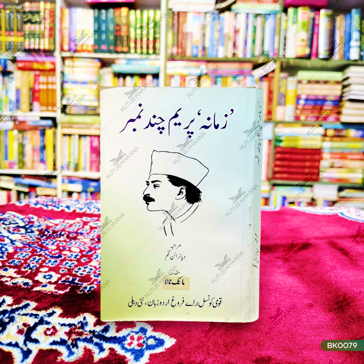 زمانہ پریم چند زمانہ پریم چند
