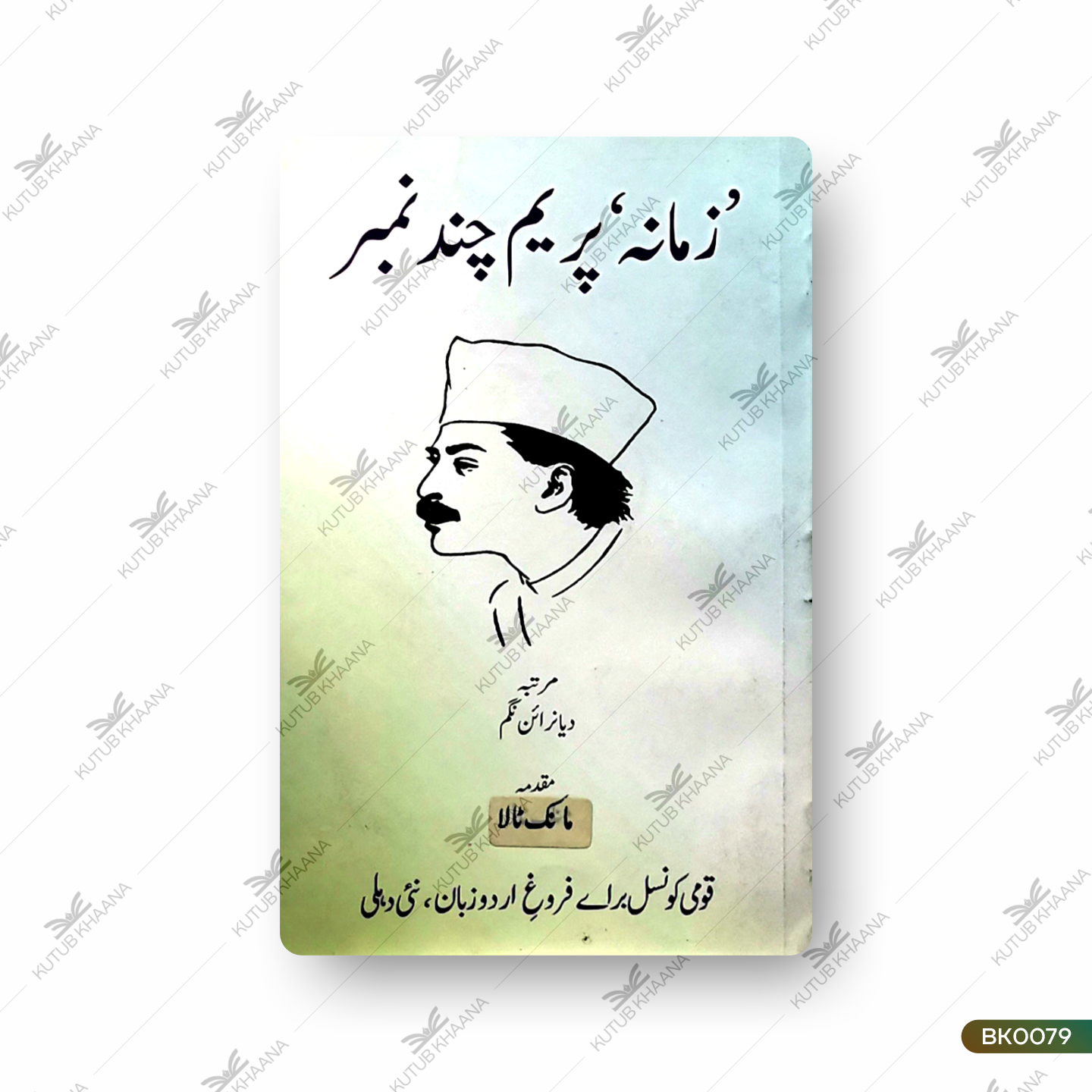 زمانہ پریم چند زمانہ پریم چند
