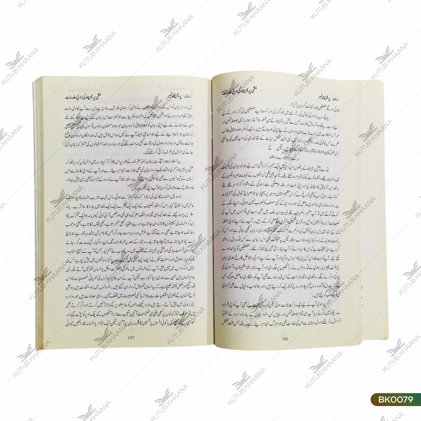 زمانہ پریم چند زمانہ پریم چند