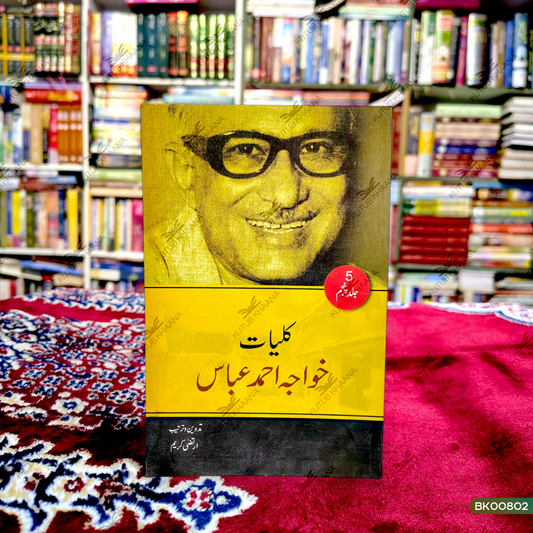 Kulliyat-e-Khwaja Ahmed Abbas - 5 Volume