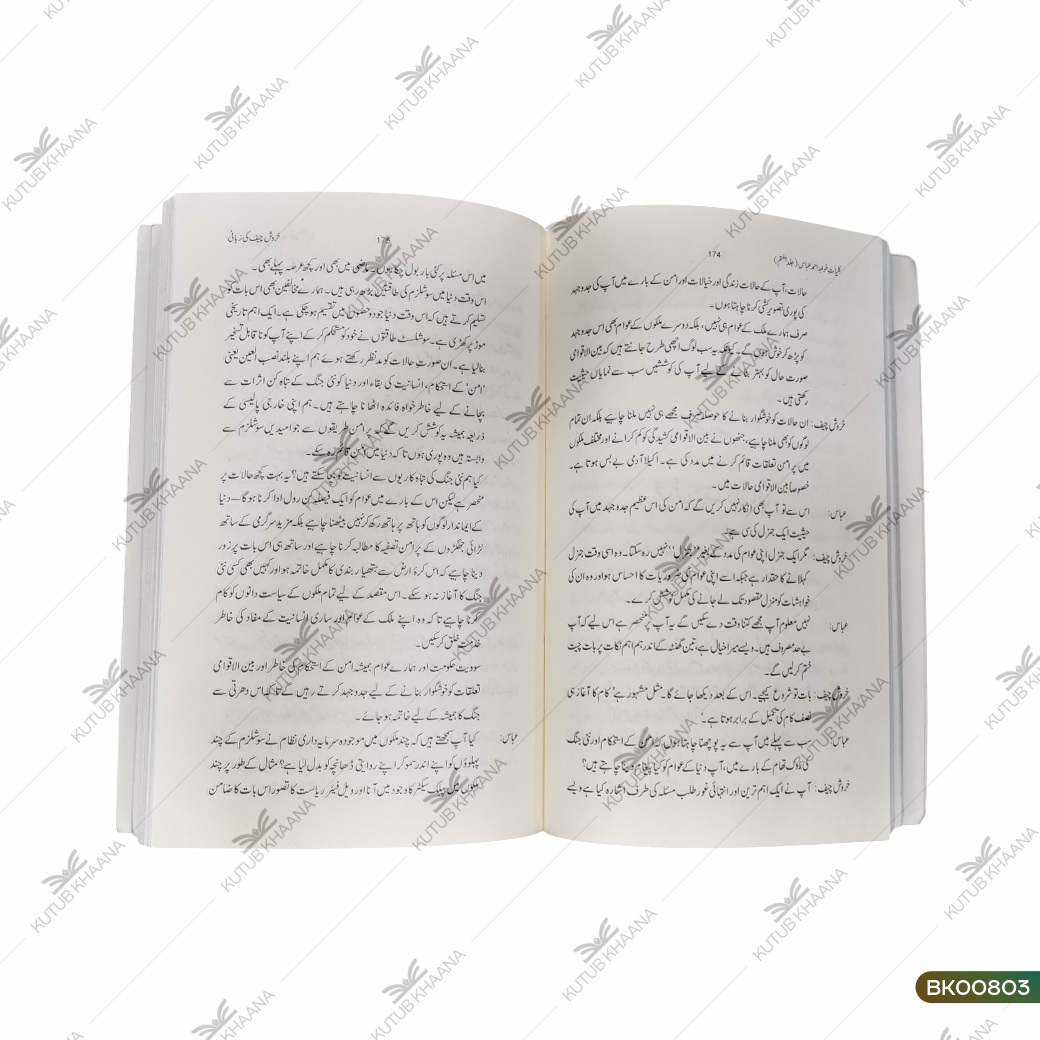 Kulliyat-e-Khwaja Ahmed Abbas - 6 Volume