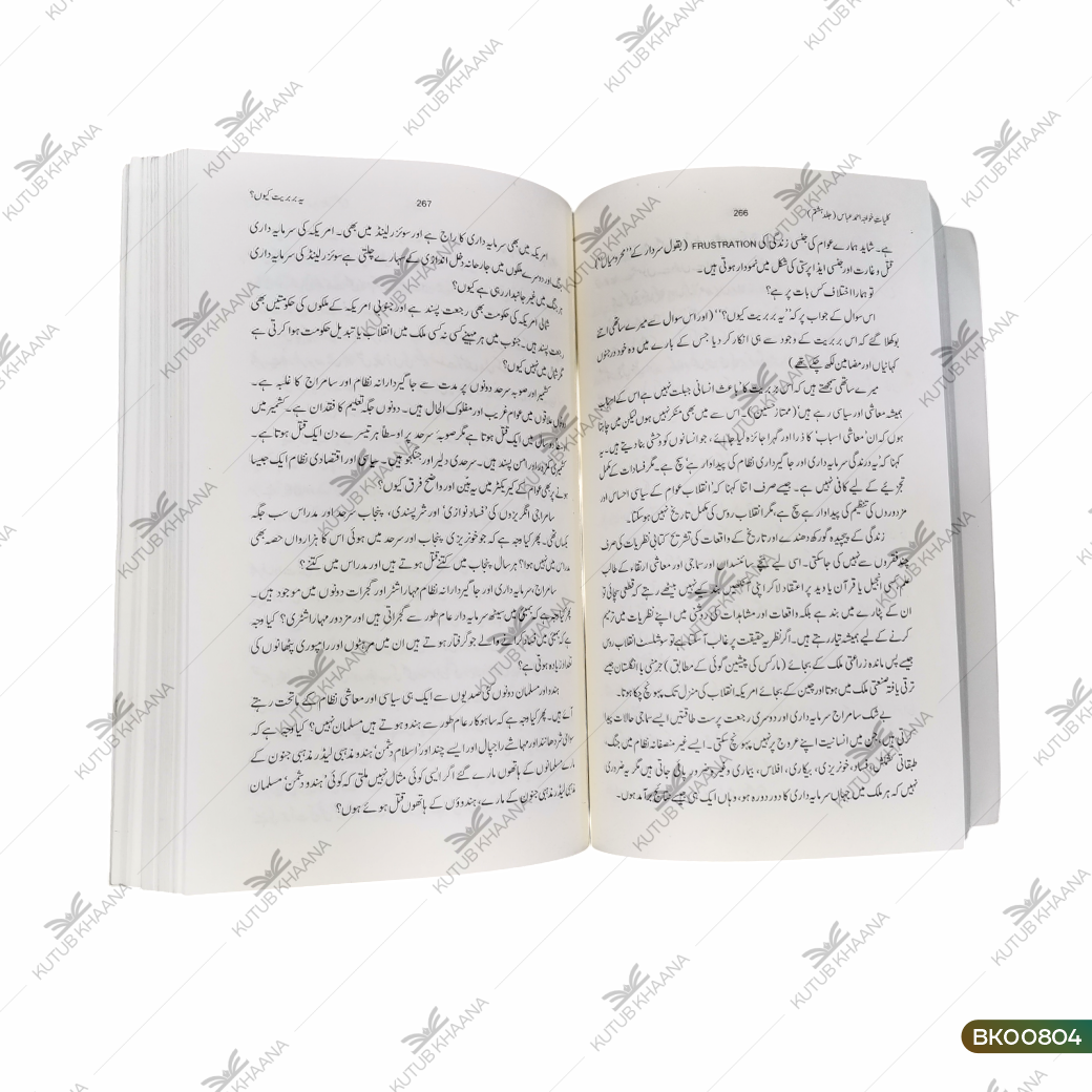 Kulliyat-e-Khwaja Ahmed Abbas - 8 Volume