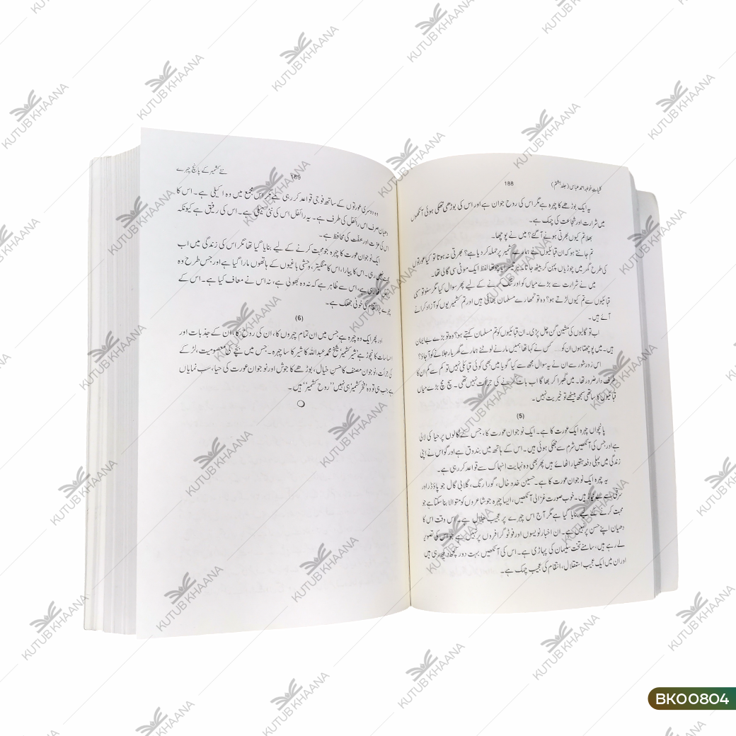 Kulliyat-e-Khwaja Ahmed Abbas - 8 Volume