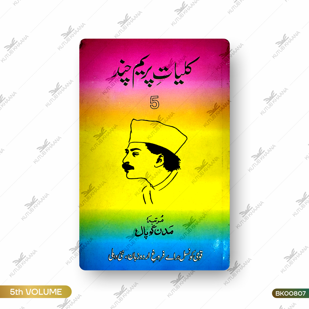 Kulliyat-e-Premchand - 5 Volume