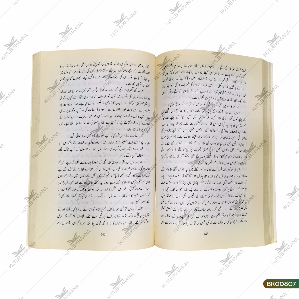 Kulliyat-e-Premchand - 5 Volume