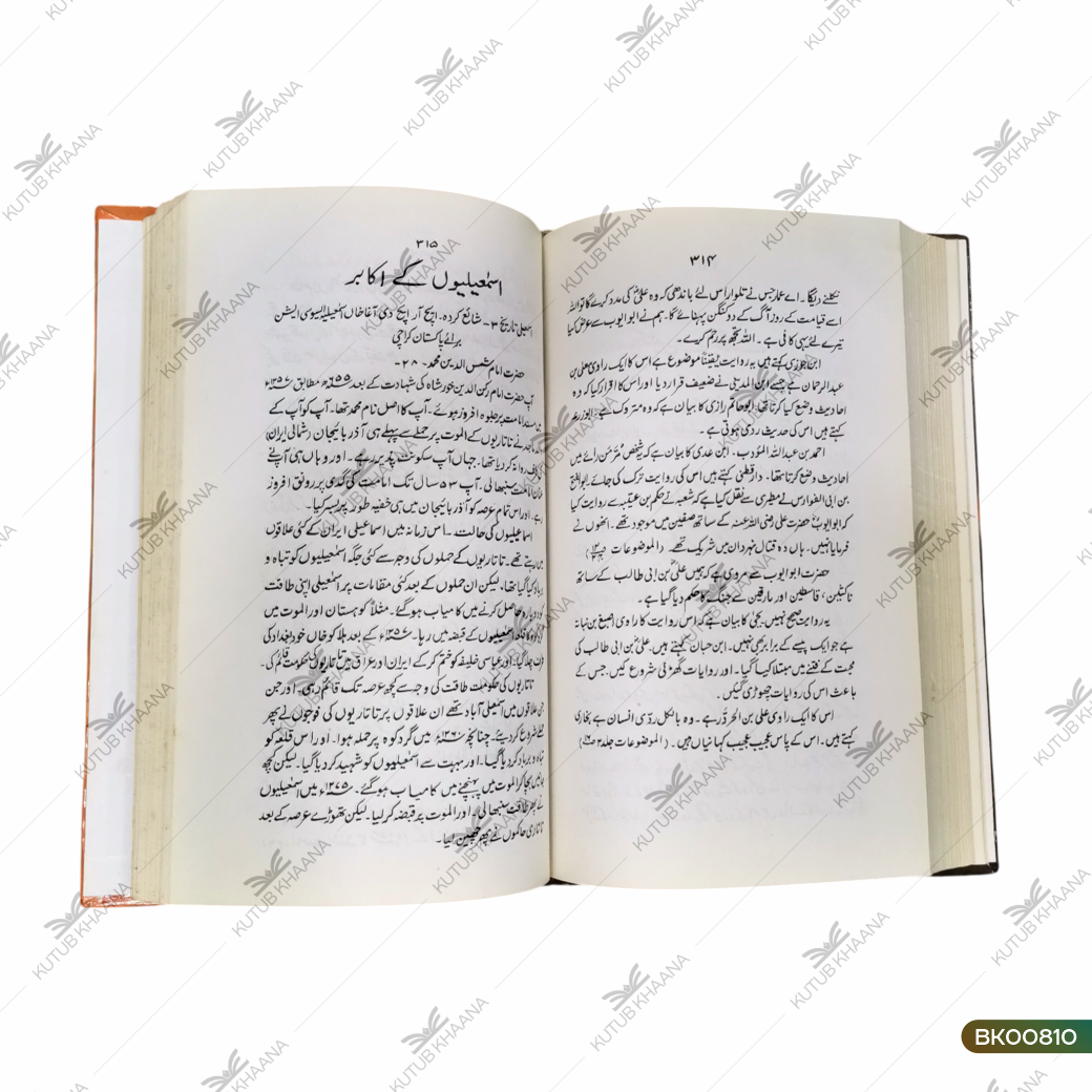 Mazhabi Dastaane Aur Unki Haqiqat - 4 Volume