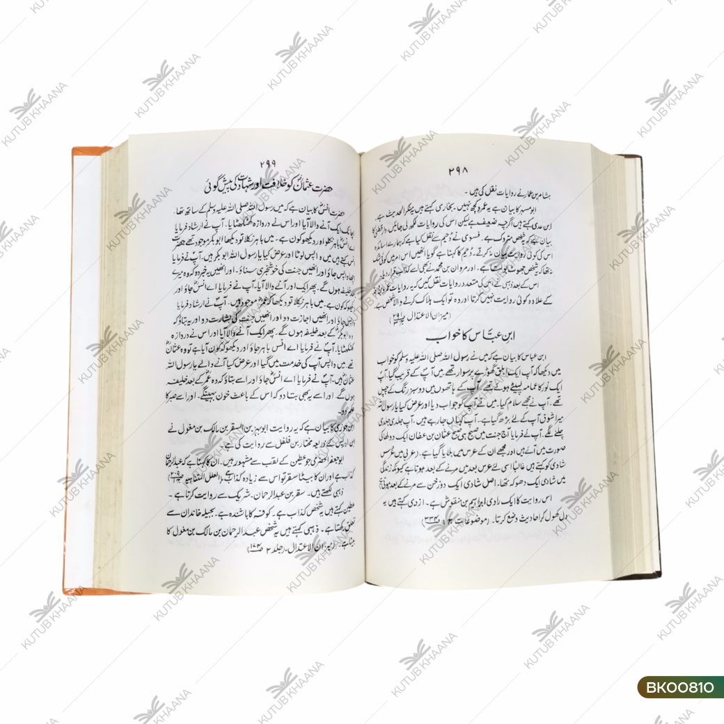 Mazhabi Dastaane Aur Unki Haqiqat - 4 Volume