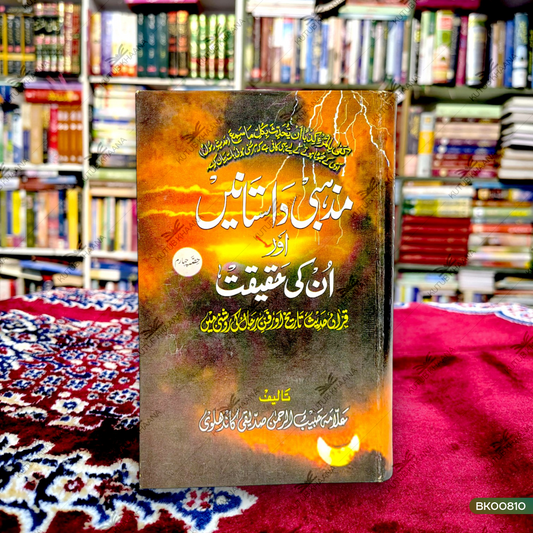Mazhabi Dastaane Aur Unki Haqiqat - 4 Volume