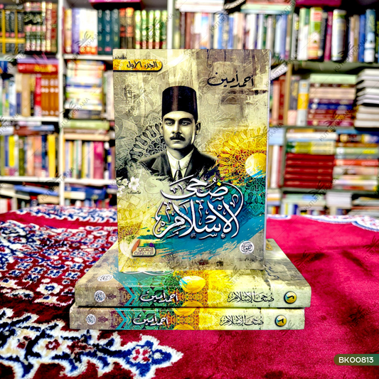 Zuha Al Islam - 3 Volume Set