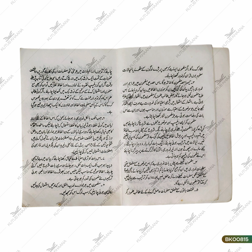 Ghuldasta-e-Mazameen wa Insha-e-Pardazi - 1 Volume